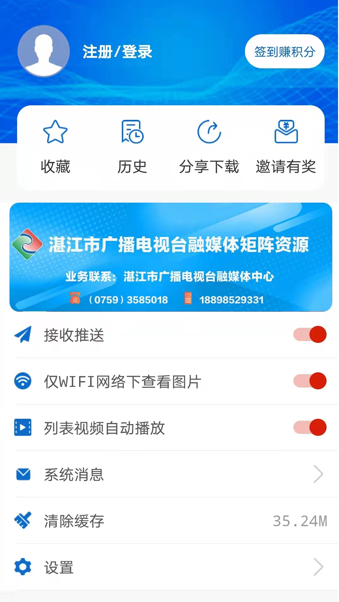 视听湛江截图4