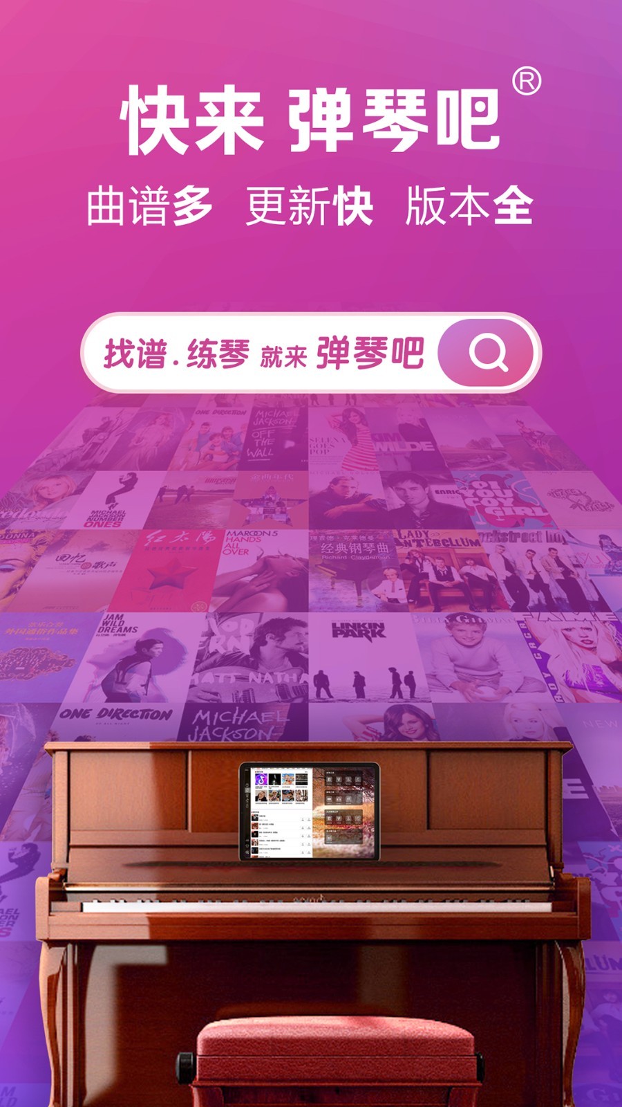 弹琴吧app截图1
