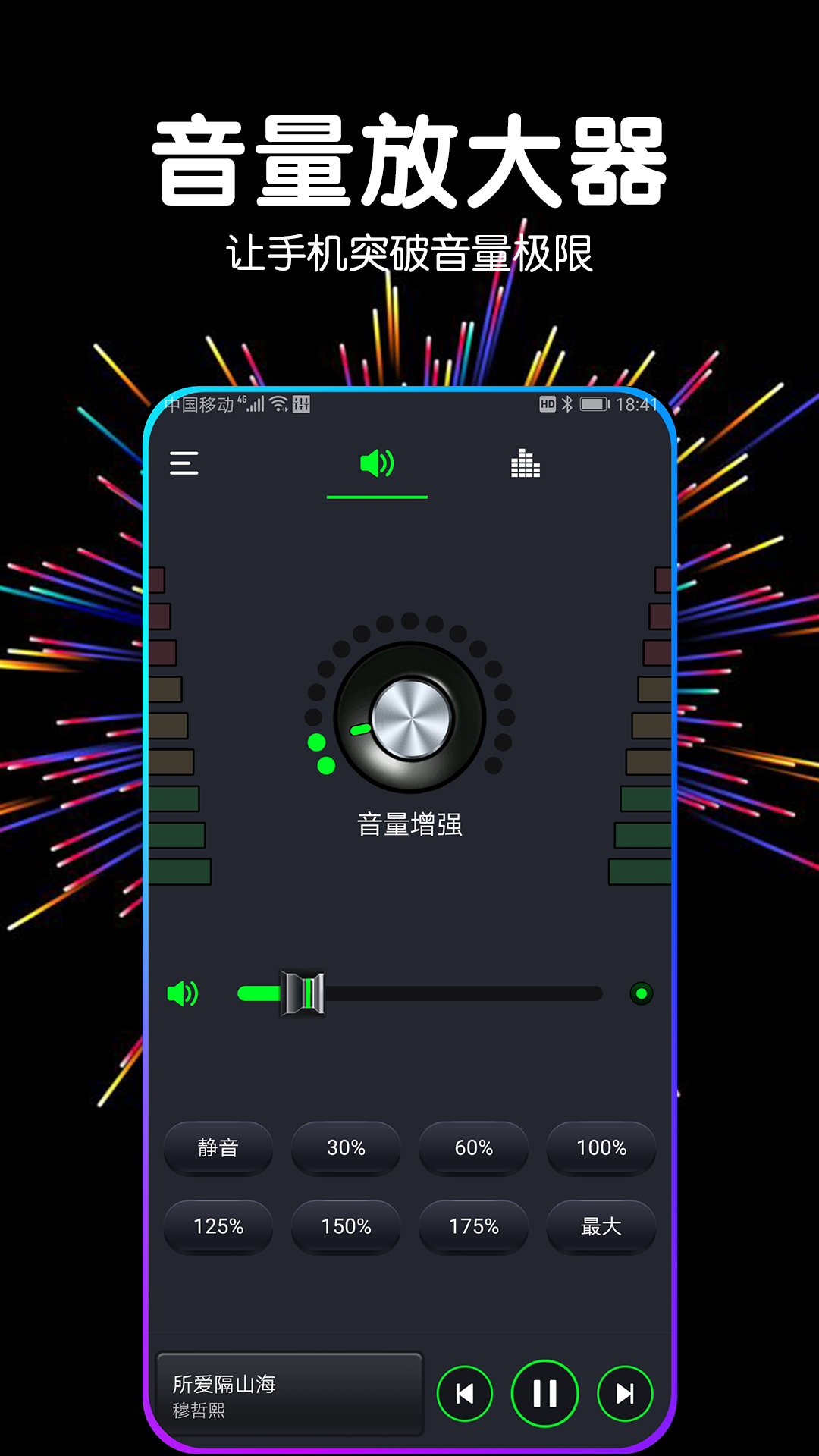 多多音量增强器截图1