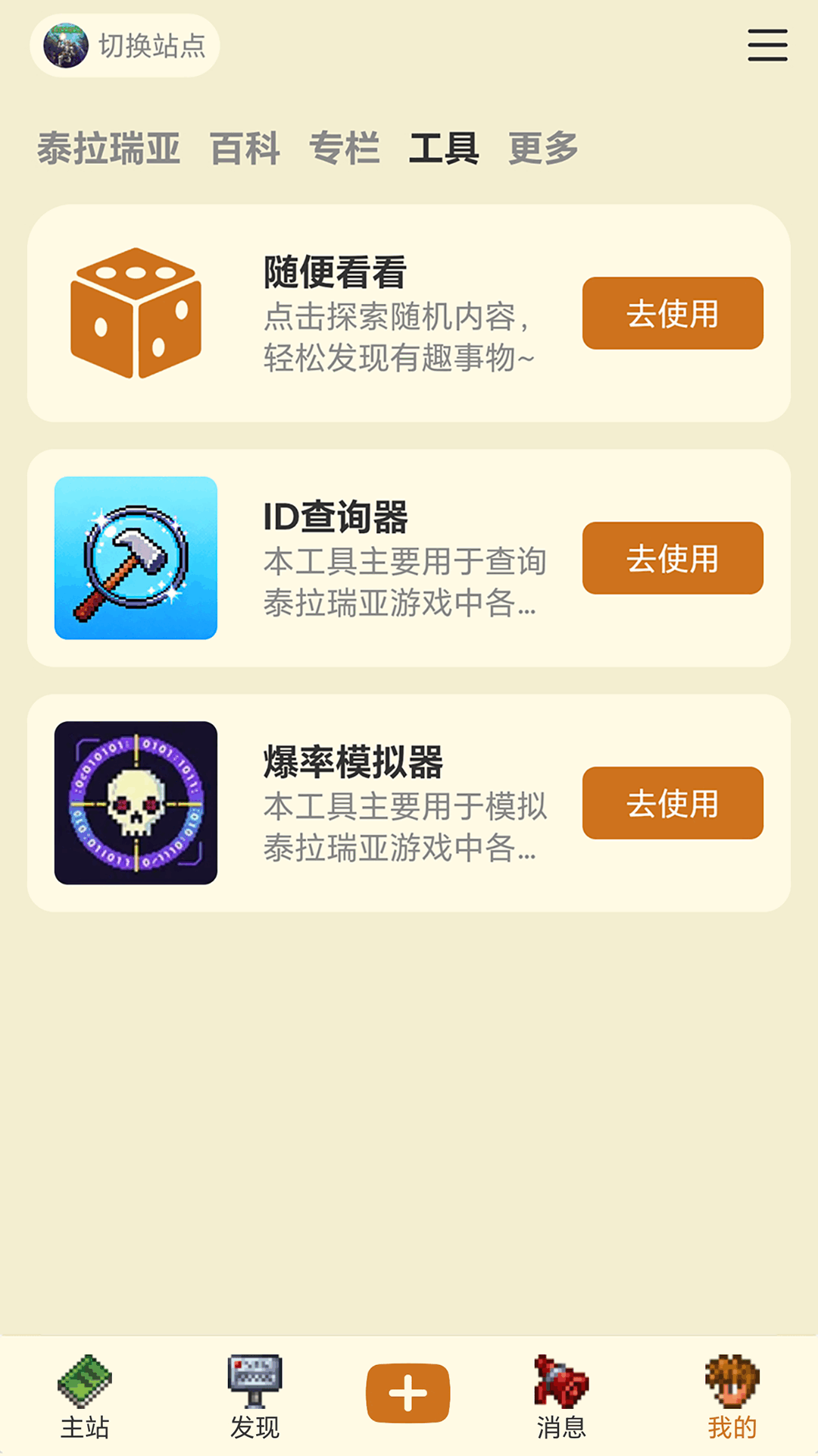 泰拉酒馆截图4