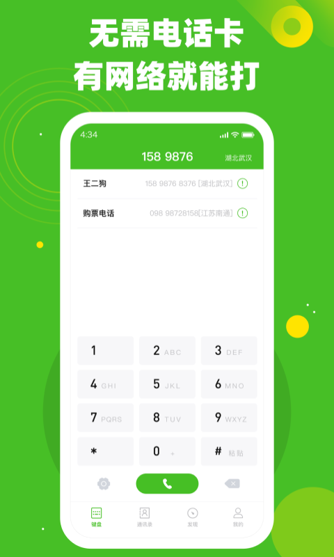 千寻电话app截图1