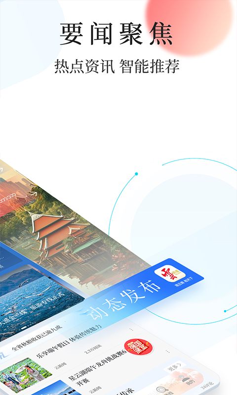 云新闻app官截图2