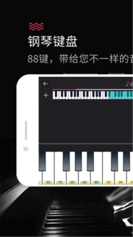 模拟钢琴app截图1