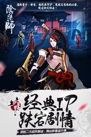 阴阳师截图4