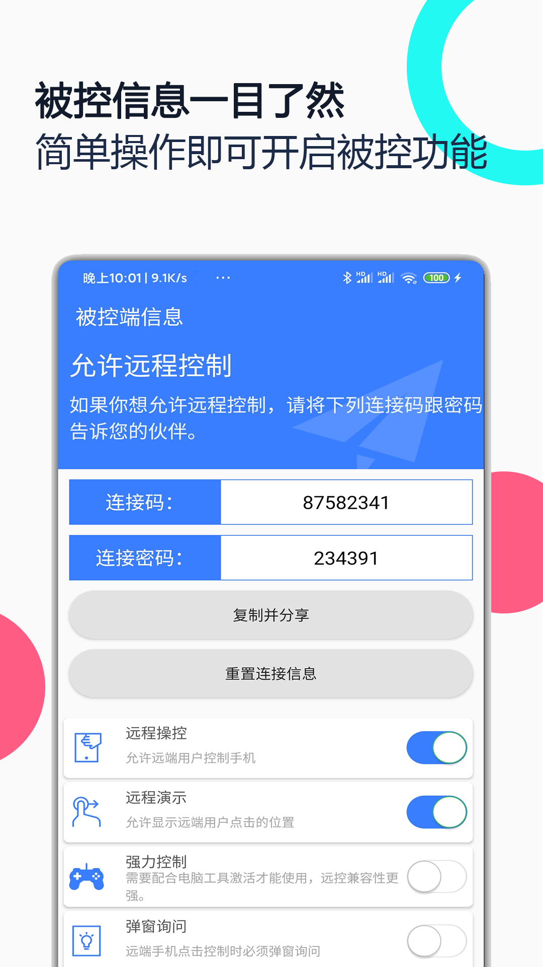 小米远程协助app截图3