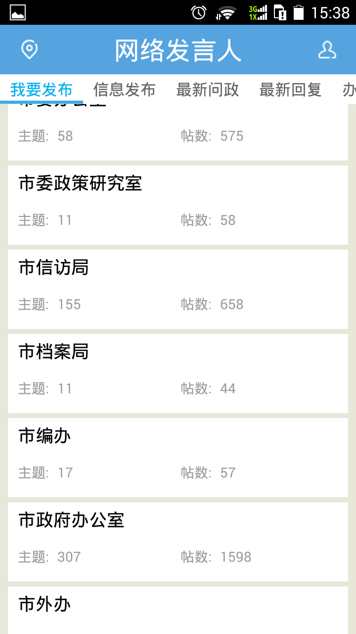 掌上滁州截图4