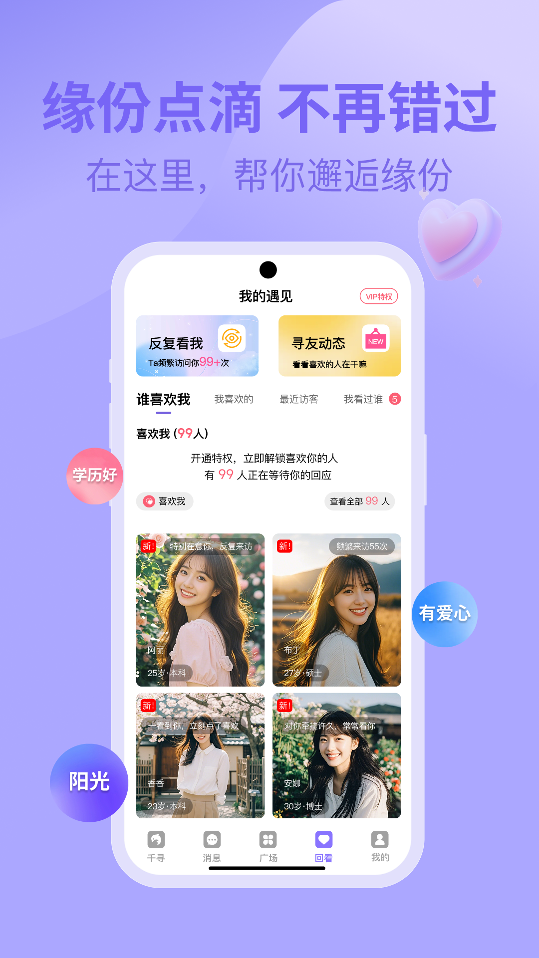 千寻之恋app截图4