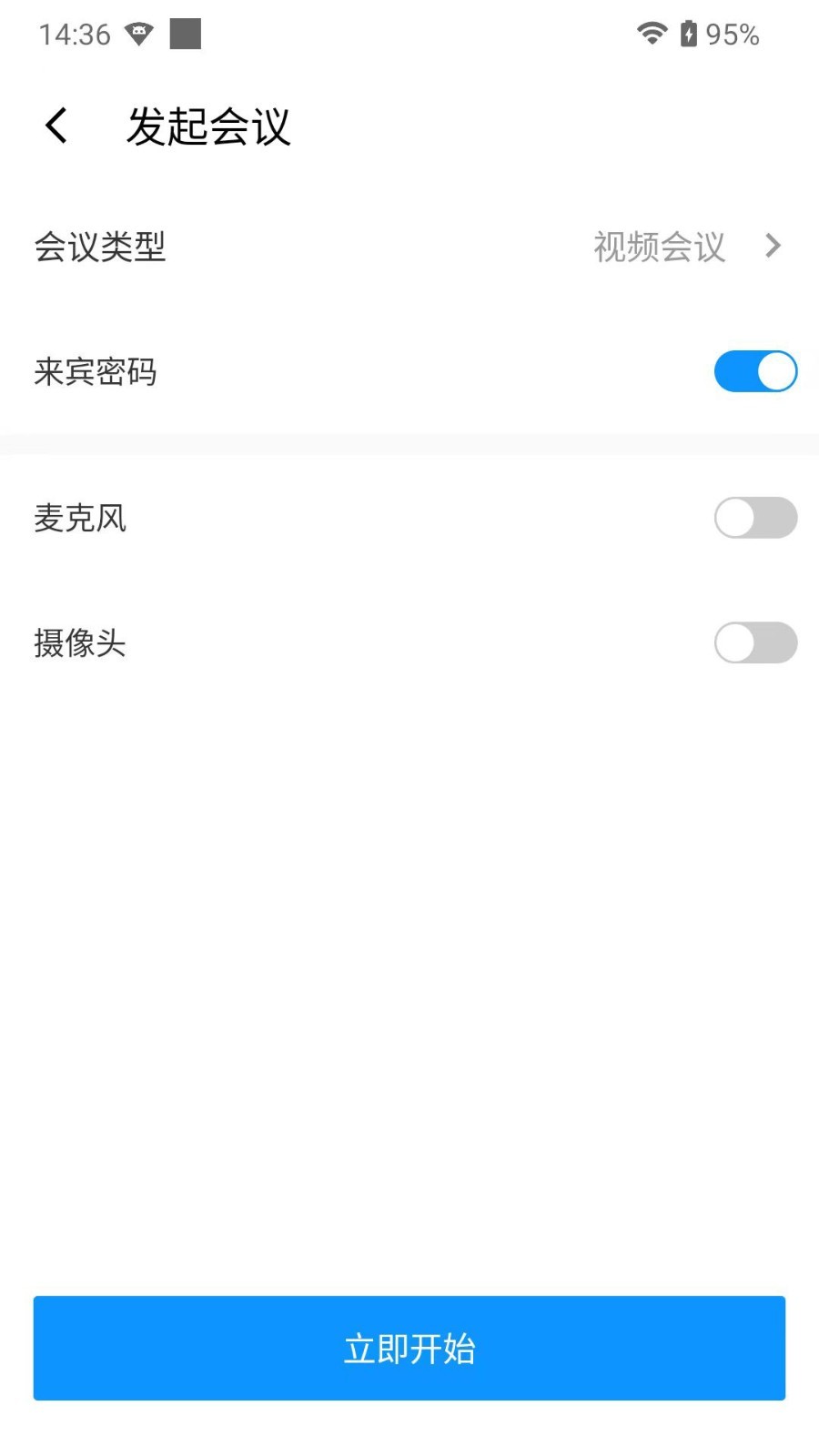 云计算视频通讯截图4