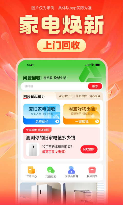 焕新生活app截图3