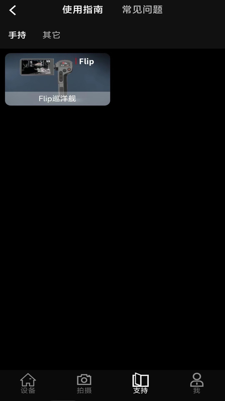 英睿热成像app截图4