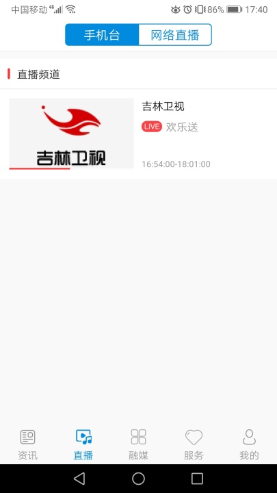临江融媒app截图2