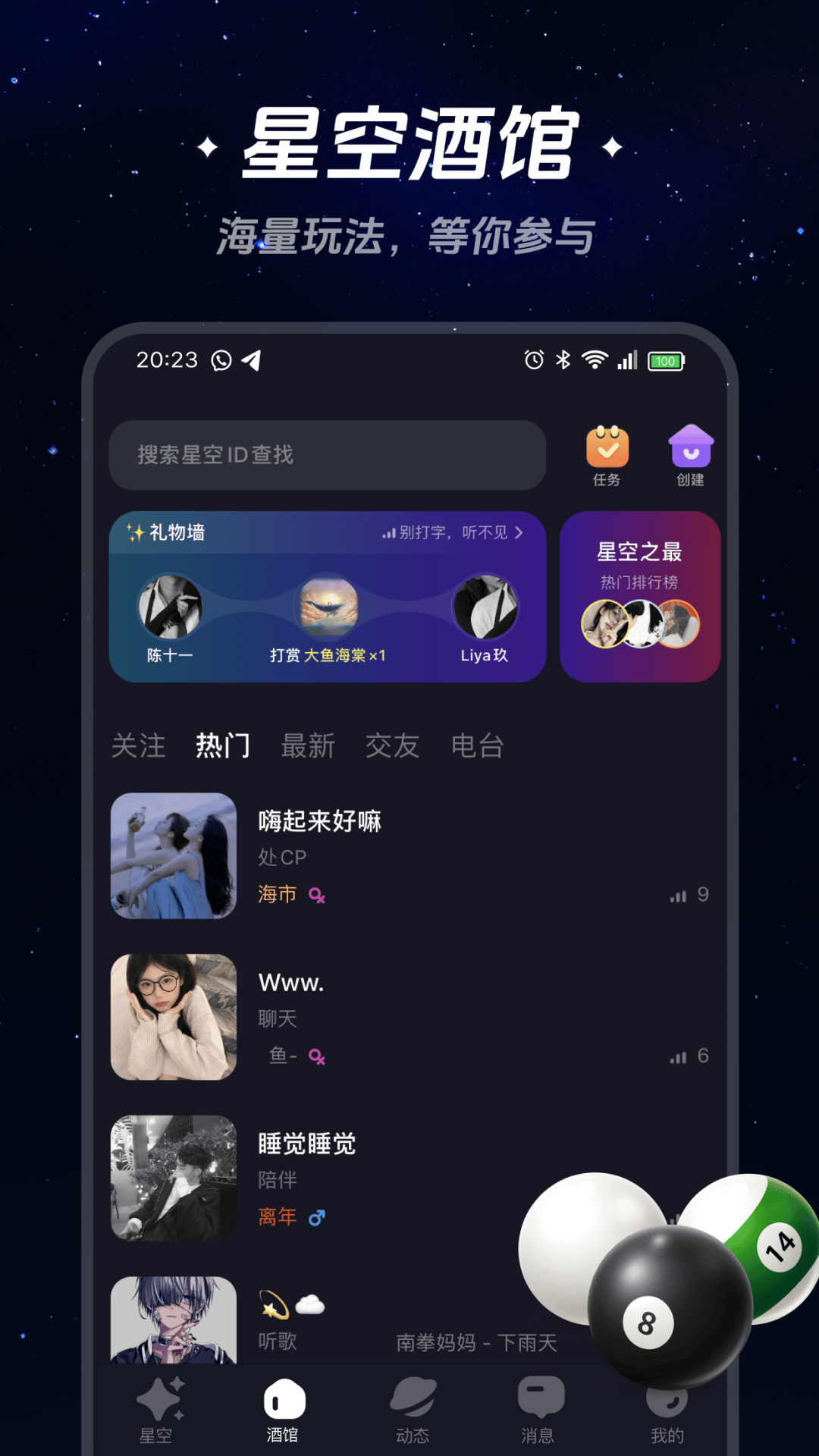 星空之遇截图4