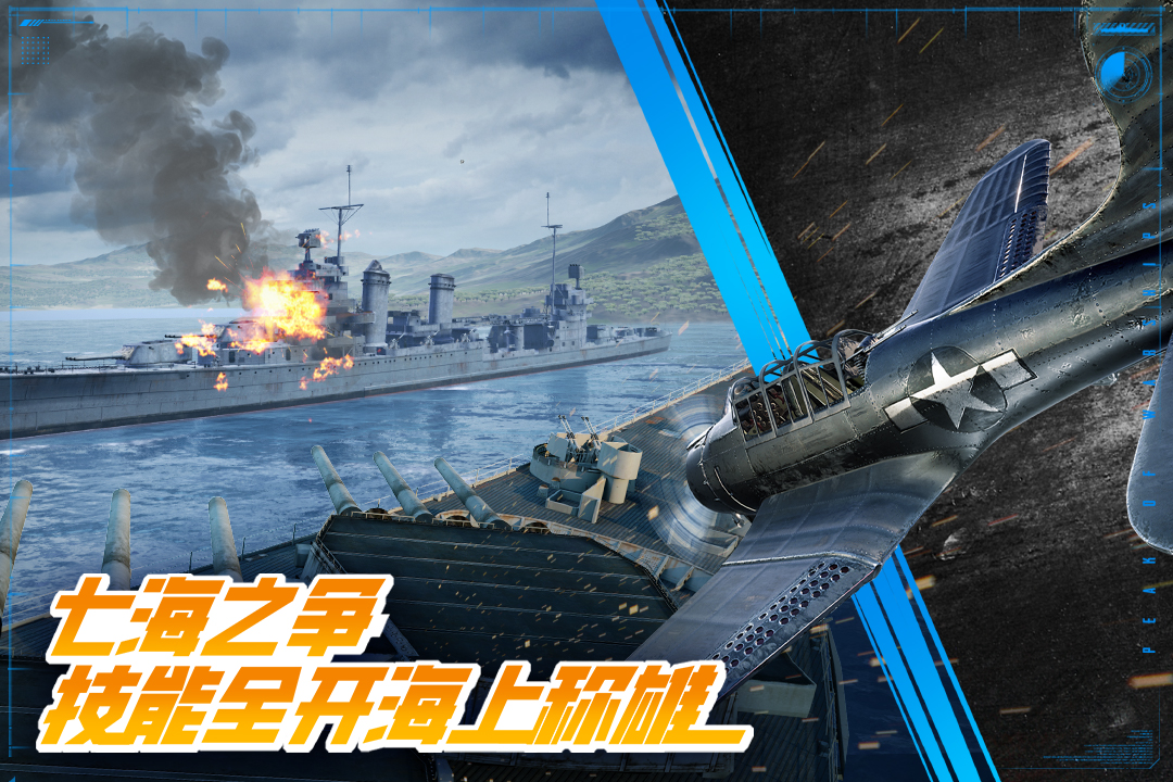 巅峰战舰官截图2