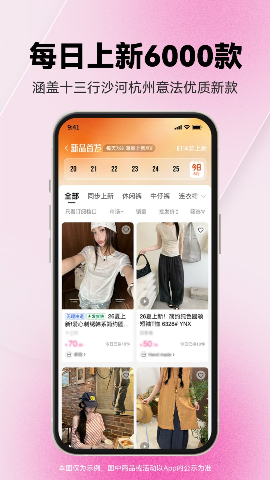一手服装批发app截图4