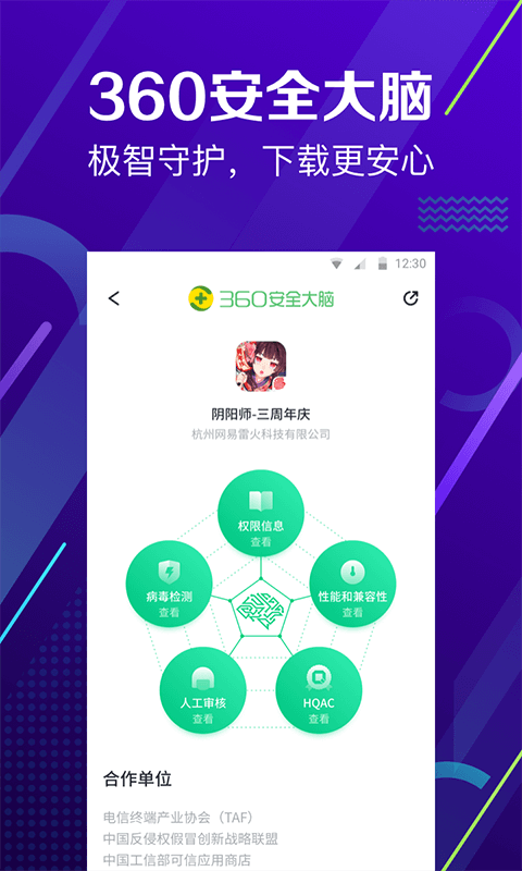 360手机助手官截图2