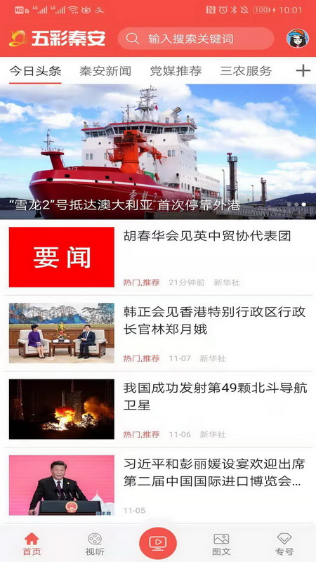 五彩秦安app截图1