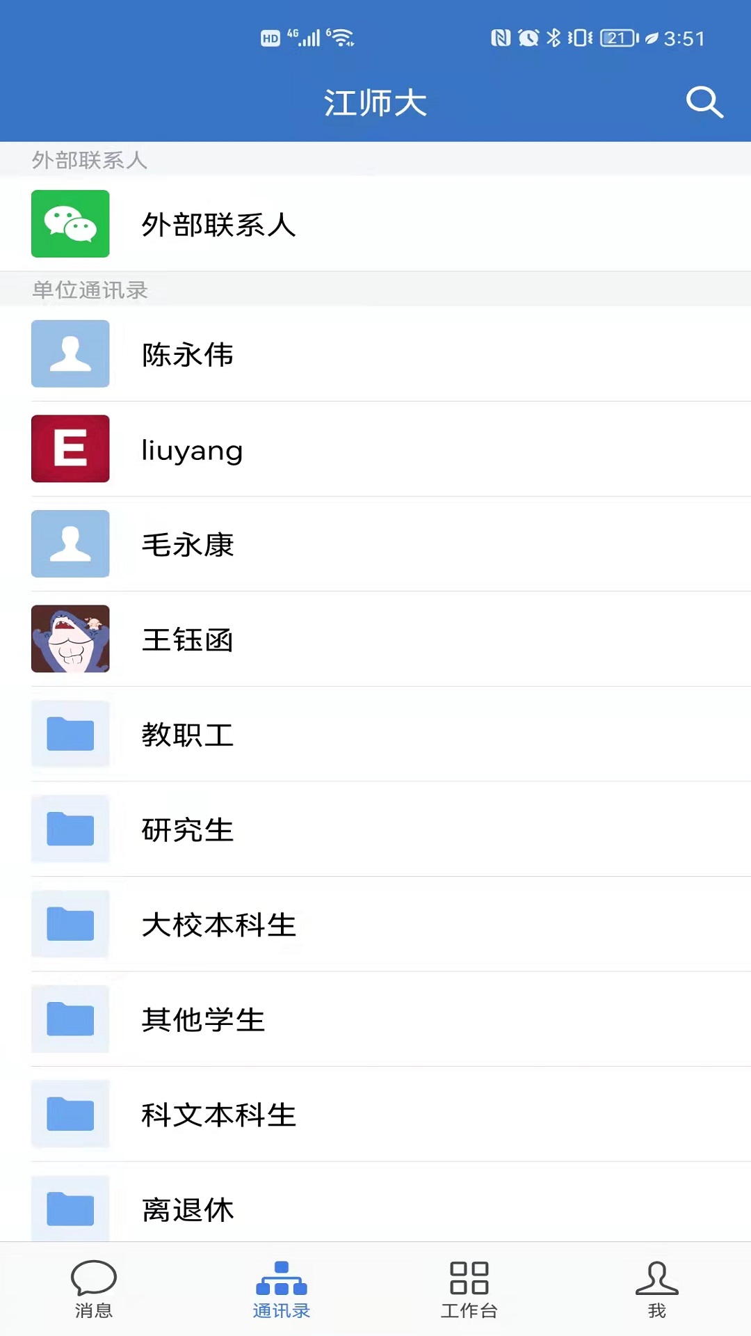 爱师大app截图3