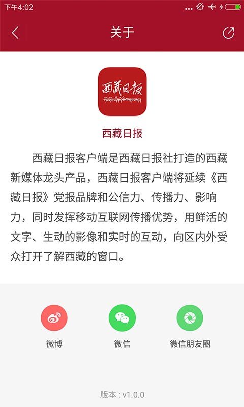 西藏日报app截图4