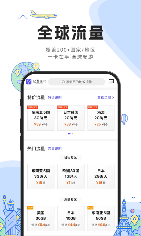 亿点连接截图2