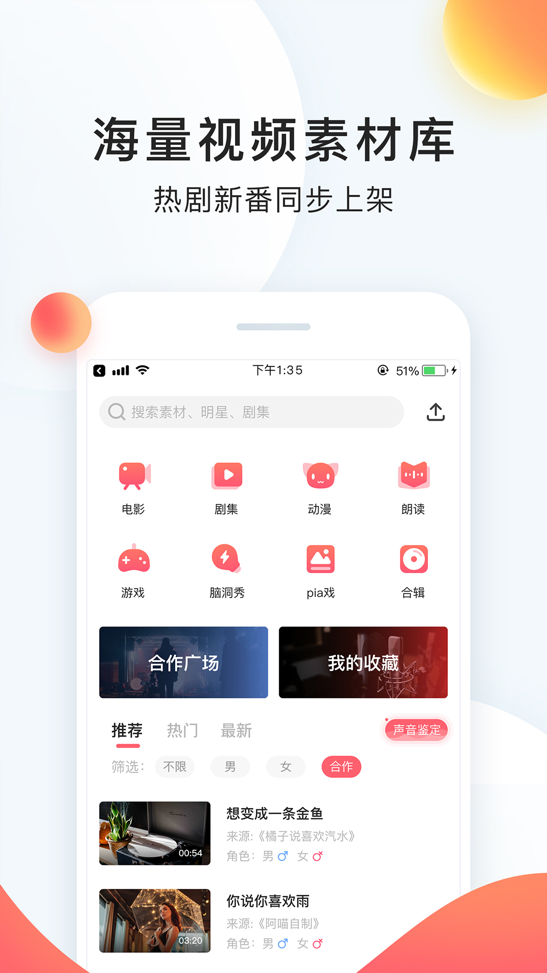 配音秀截图3
