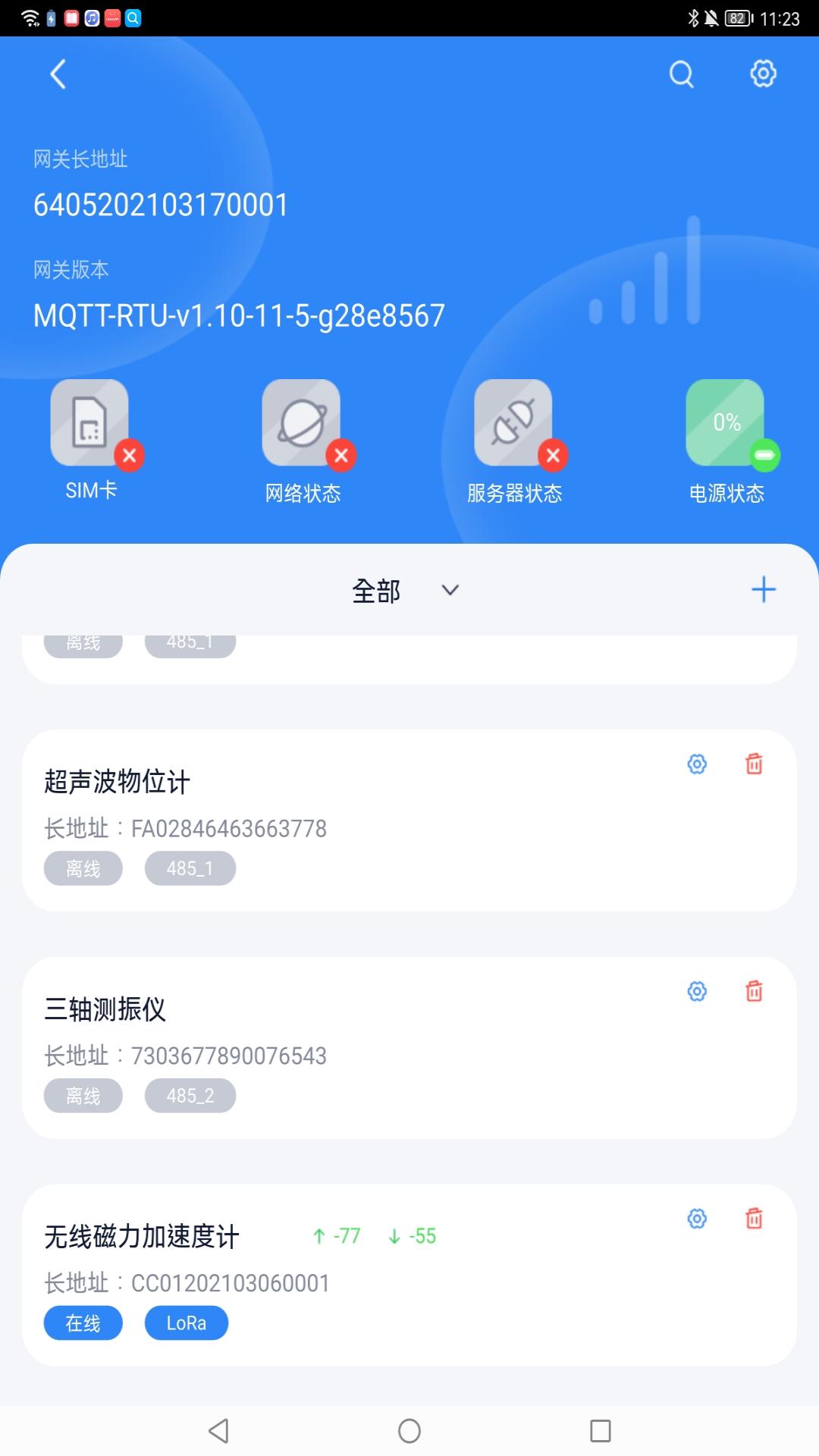 IoTGateway截图4