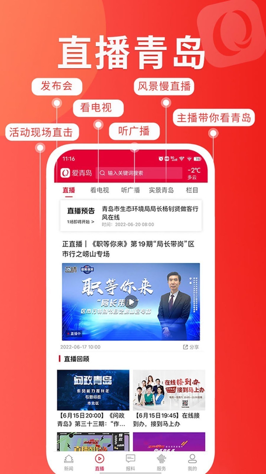 爱青岛app截图2