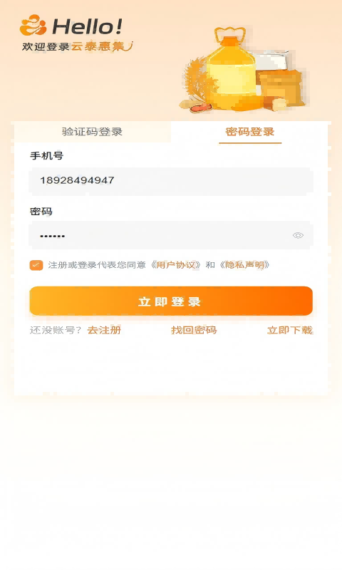 云泰惠集截图4
