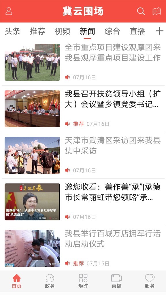 冀云围场截图3