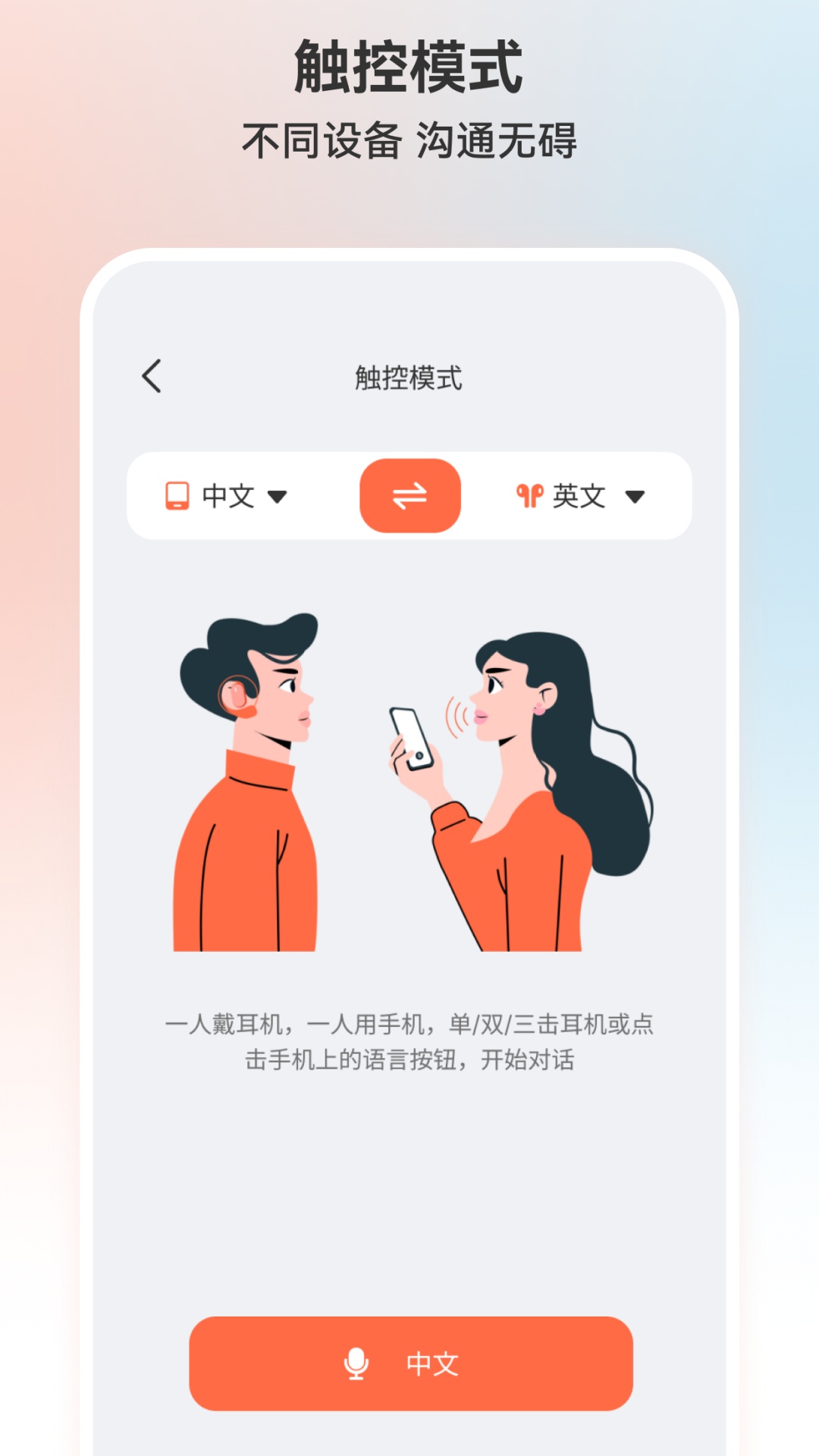 TransKit app截图2