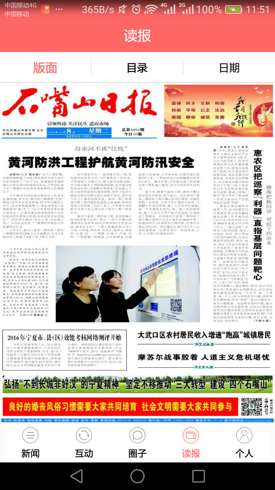 今日石嘴山app截图4