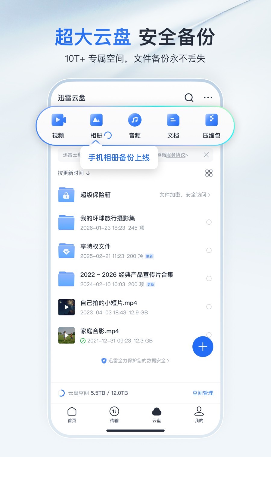 手机迅雷官截图3