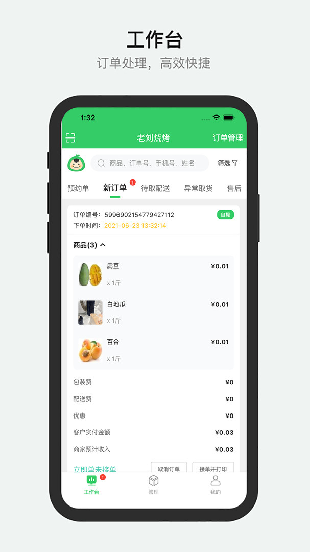 胖柚商家端截图1