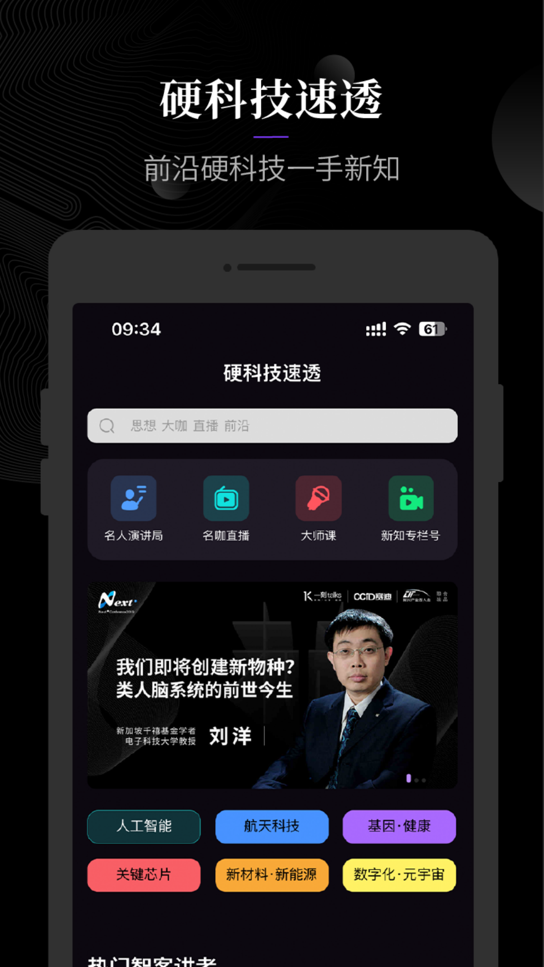 一刻Talks app截图2