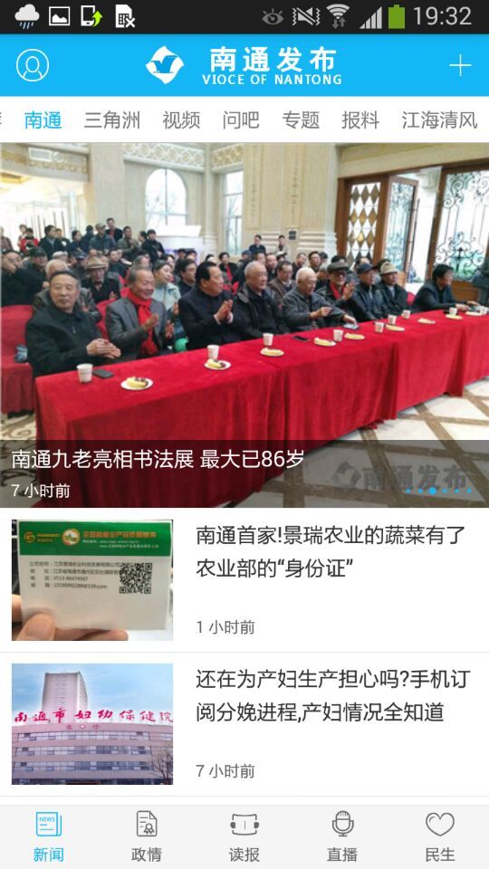 南通发布app截图3