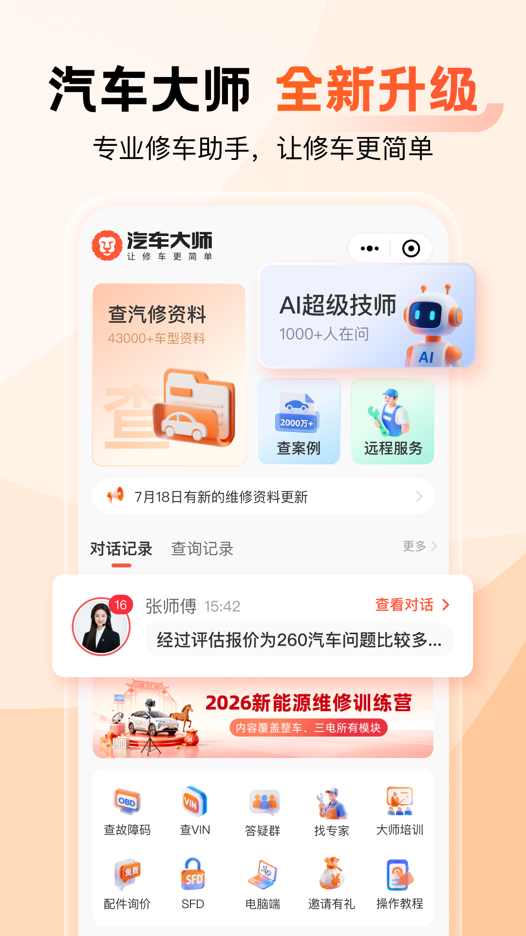 汽车大师app截图1