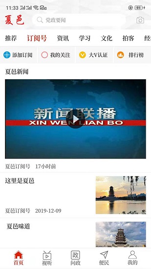 云上夏邑截图4