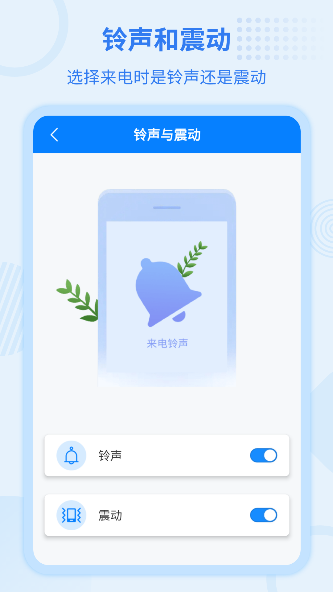 虚拟来电宝截图4