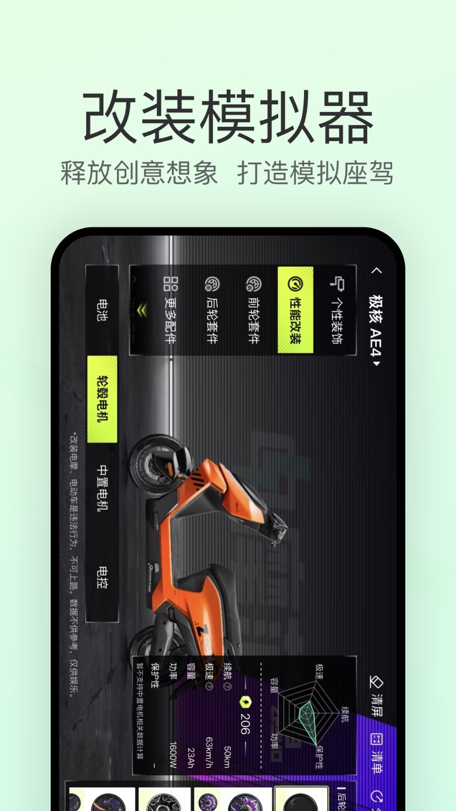 电摩范app截图2