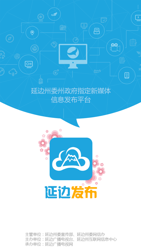 延边发布app截图1