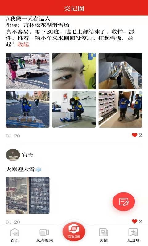 交通强国app截图4