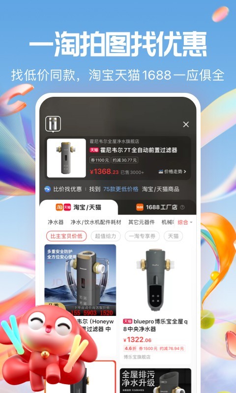 一淘截图3