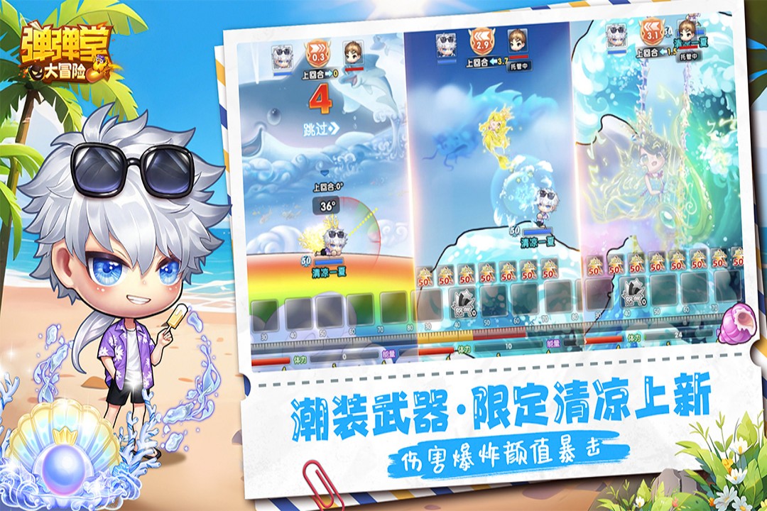 弹弹堂大冒险官截图3
