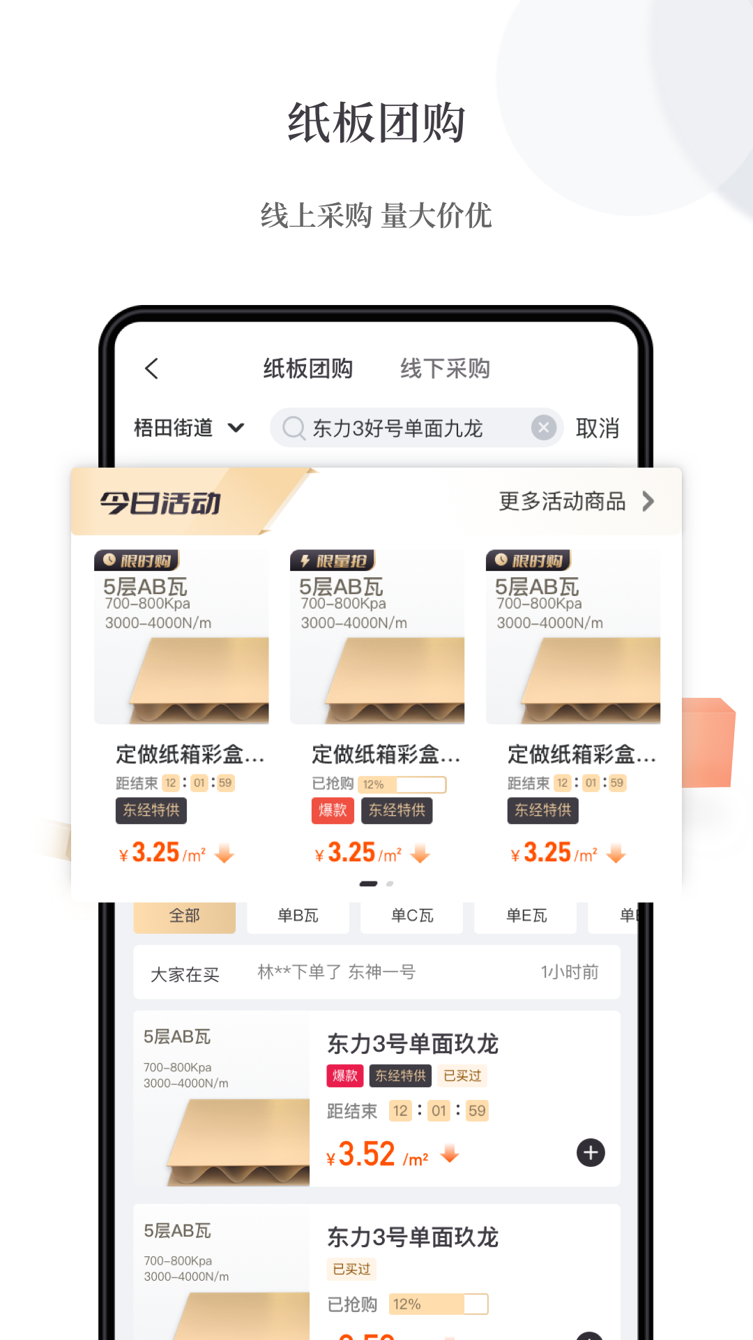 易纸箱截图2