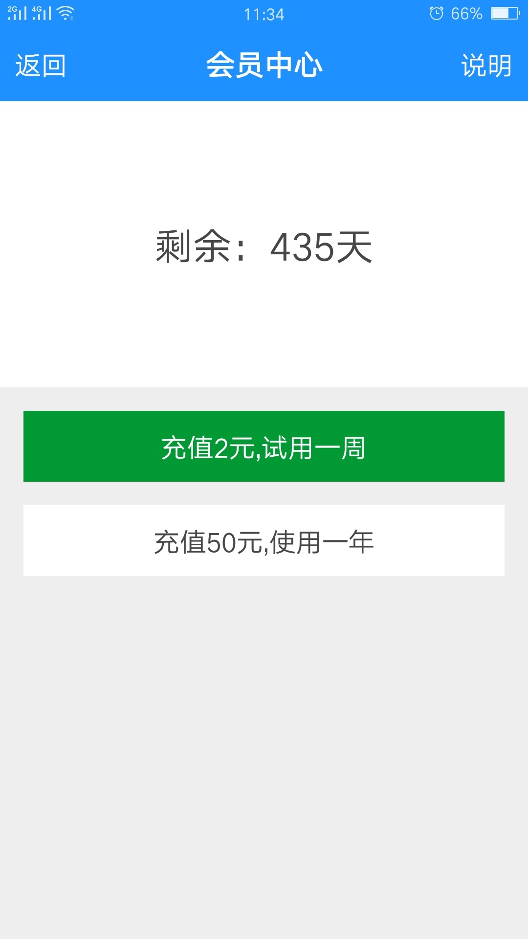 安全通话录音app截图4
