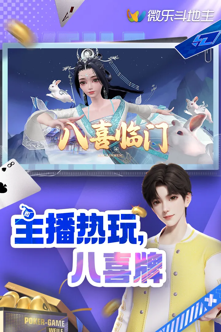 微乐斗地主截图4