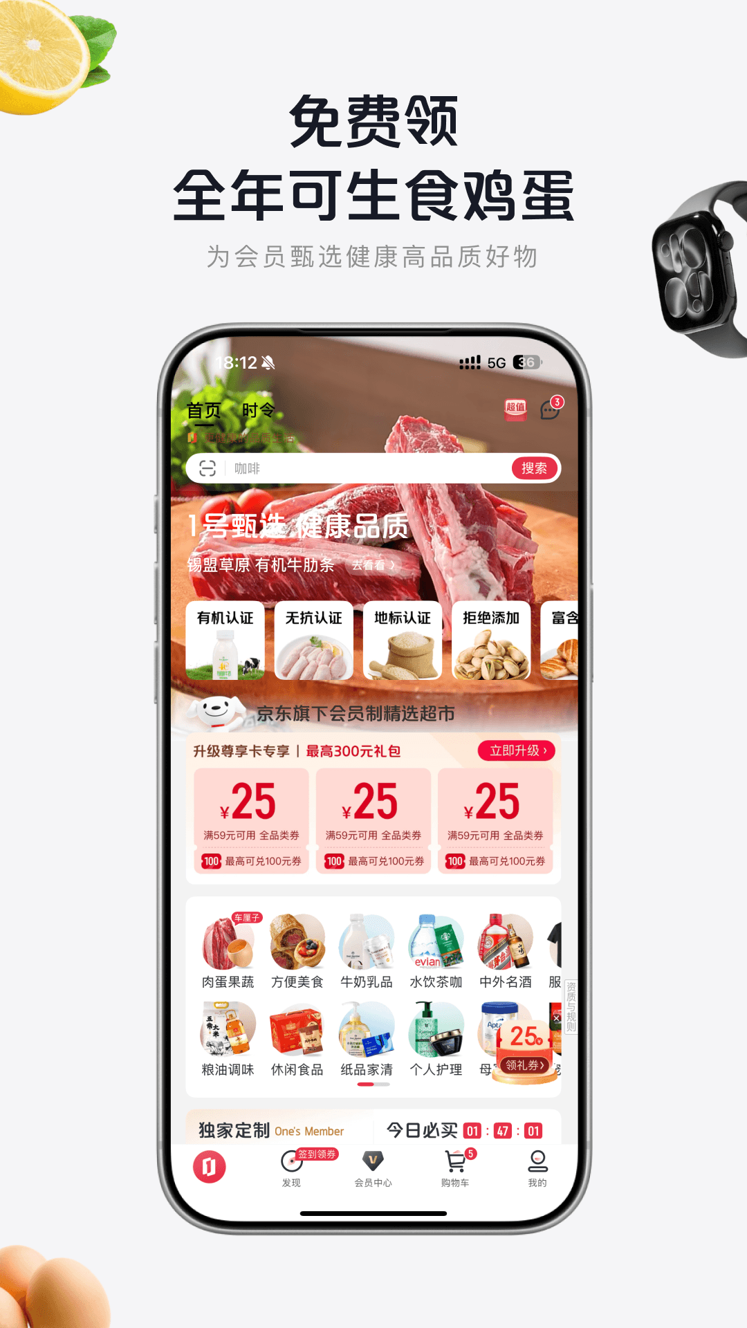 1号会员店官截图1