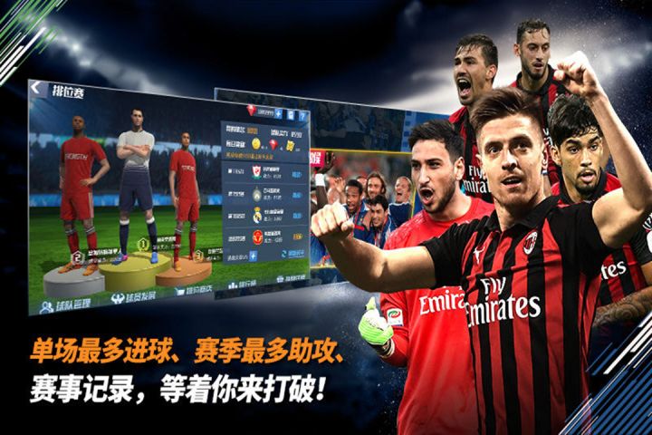 最佳11人手游截图3