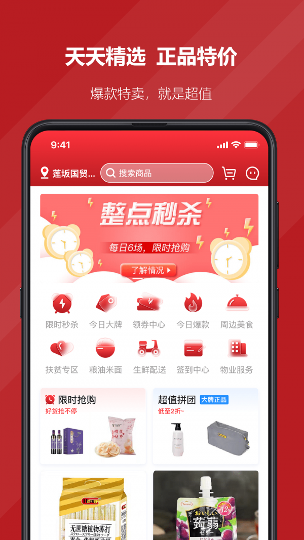 国贸荟数字商务平台截图1