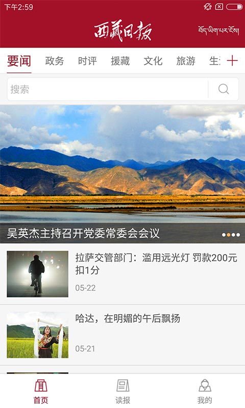 西藏日报app截图1