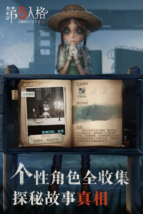 第五人格官截图4